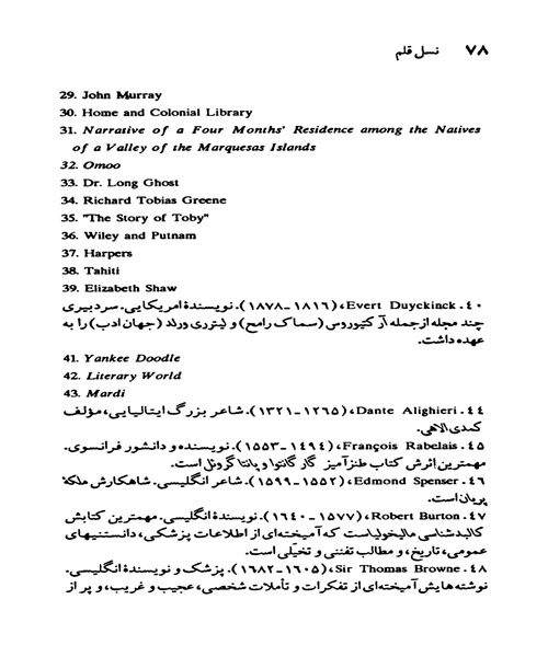 هرمان ملویل - نمونه سوم - جزیره کتاب های الکترونیکی